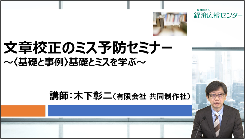 経済広報センター様主催の「企業広報講座」に登壇