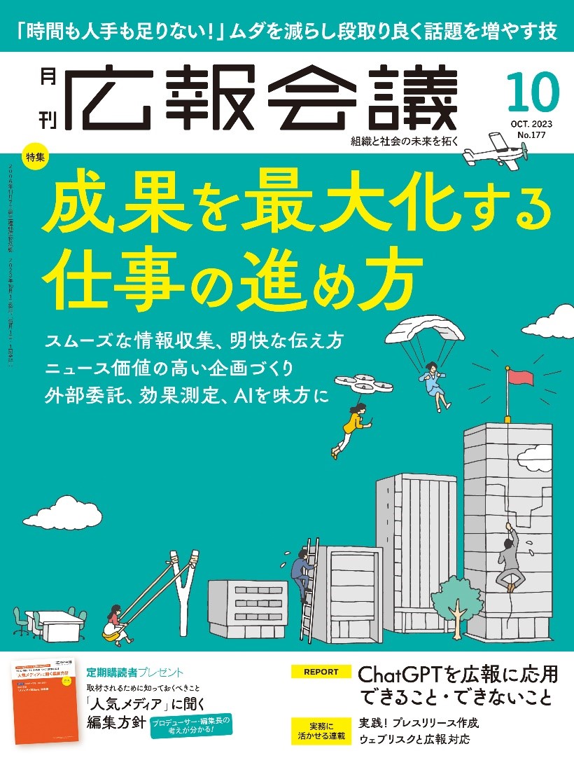 医薬情報ネット様の広報誌に取材協力