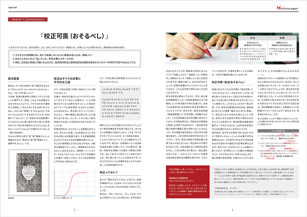 医薬情報ネット様の広報誌に取材協力